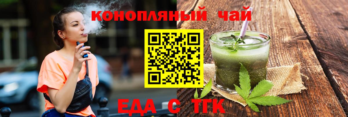 Еда ТГК марихуана  Вход с VPN  Пенза 