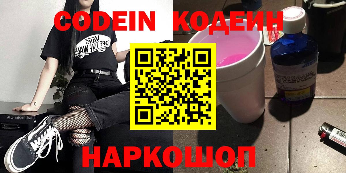 Кодеиновый сироп Lean Purple Drank Пенза
