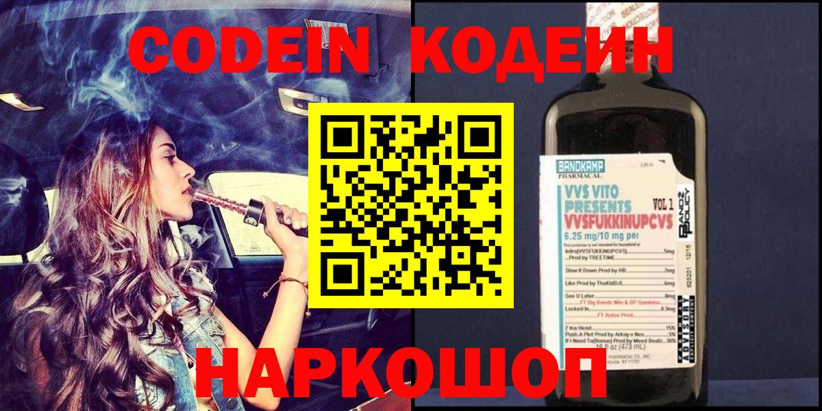 Пенза  Кодеин Purple Drank  Вход с VPN 