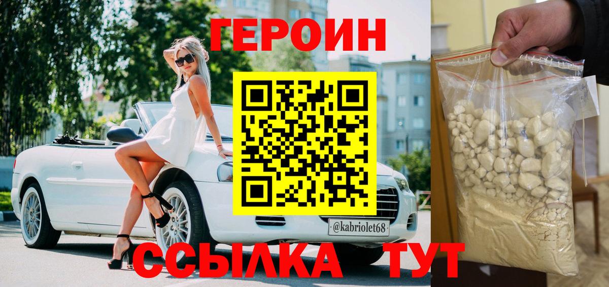 Героин хмурый Пенза