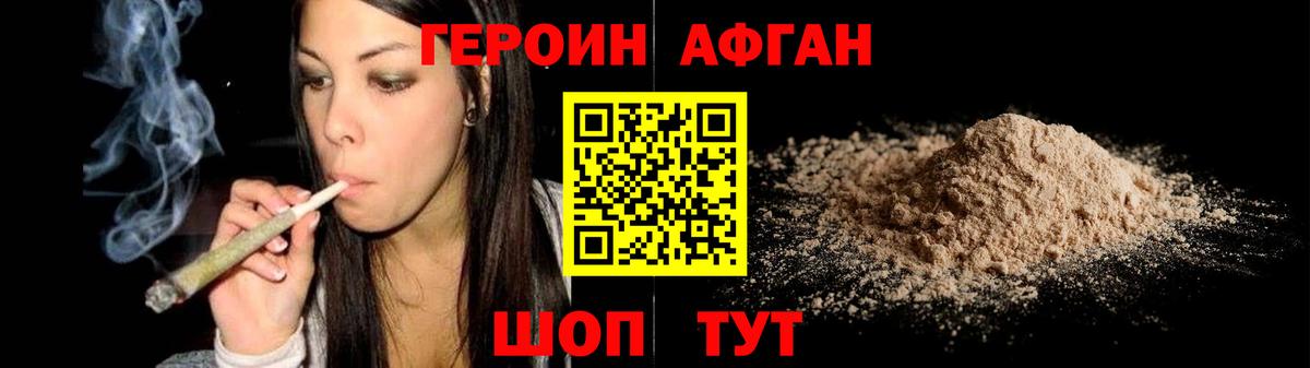 ГЕРОИН Афган  Героин  Пенза  Вход с VPN 