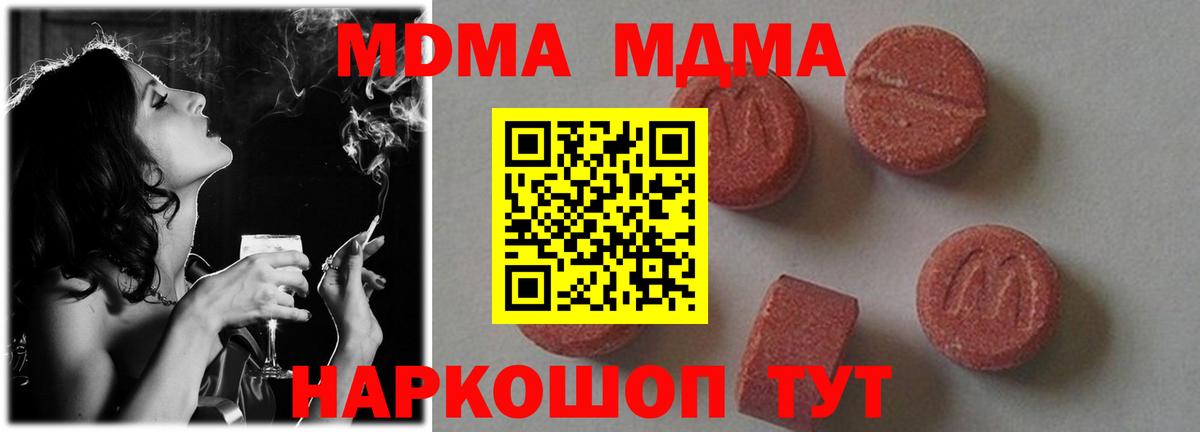 МДМА VHQ  Вход с VPN  МДМА молли  Пенза 