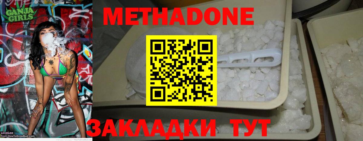 МЕТАДОН белоснежный Пенза